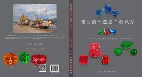 A GEM DEALER’S STORY (E-Book)